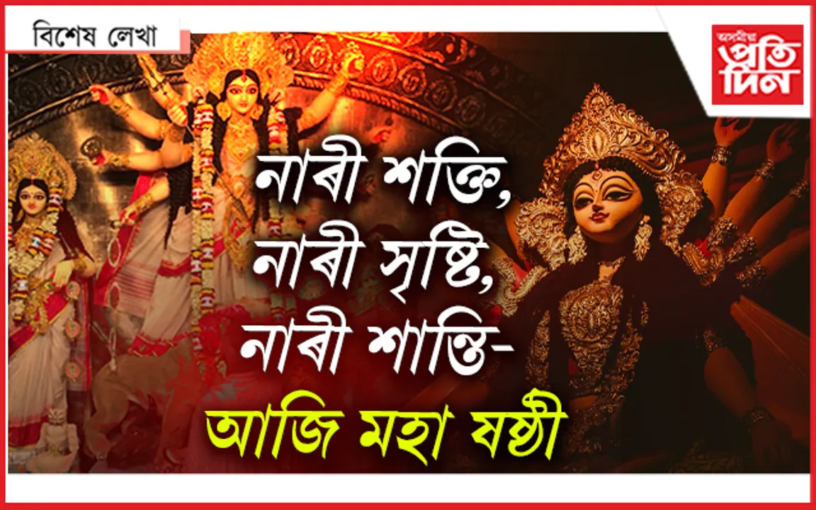 ধৰ্মৰ জয়, অধৰ্মৰ পৰাজয়...
