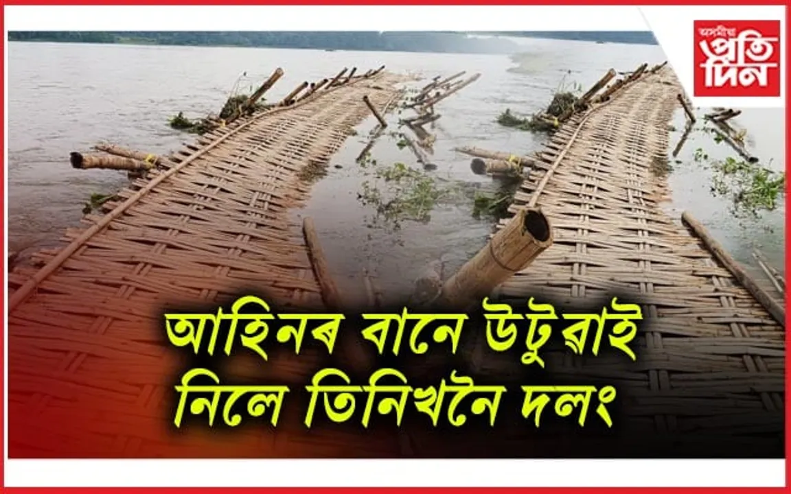 নেৰানেপেৰা বৰষুণঃ চিৰাঙৰ চম্পাৱতী নৈয়ে লৈছে ভয়াৱহ ৰূপ... 