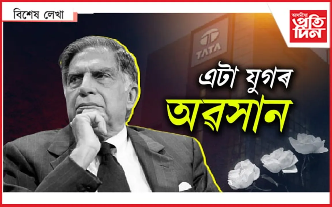 ৰতন টাটা