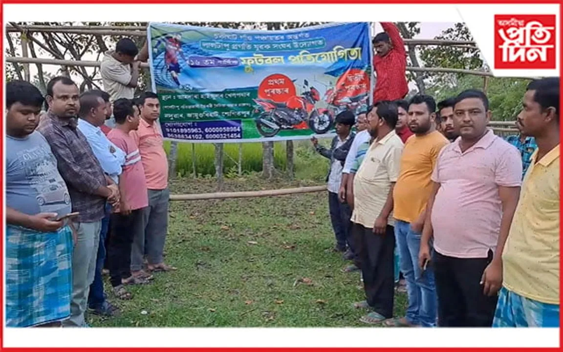 জামুগুৰিহাটৰ লালেটাপুত ৰাজ্যিক ভিত্তিক ফুটবল প্ৰতিযোগিতা...