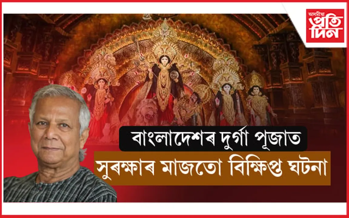 মন্দিৰত চুৰি, প্ৰতিমা ধ্বংসঃ ৩৫ টা বিক্ষিত ঘটনাৰ সৈতে জড়িত ১৭ জনক গ্ৰেপ্তাৰ...