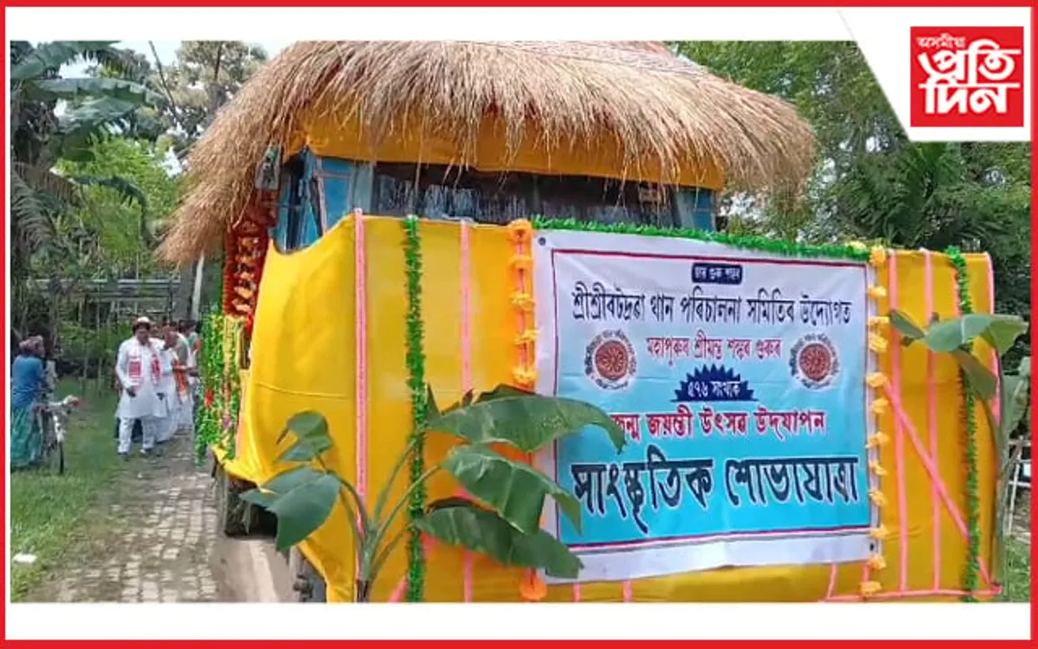 গুৰু জয়ন্তী উপলক্ষে বটদ্রৱা থানৰ পৰা বৰ্ণাঢ্য সাংস্কৃতিক শোভাযাত্ৰা