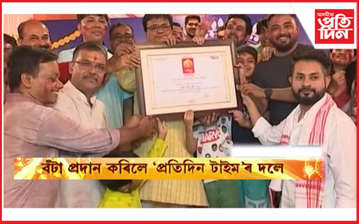 প্ৰতিদিন টাইমে আয়োজন কৰা ‘ট্ৰেণ্ডছ শাৰদী শ্ৰেষ্ঠ-২০২৪’ প্ৰতিযোগিতাৰ ফলাফল...