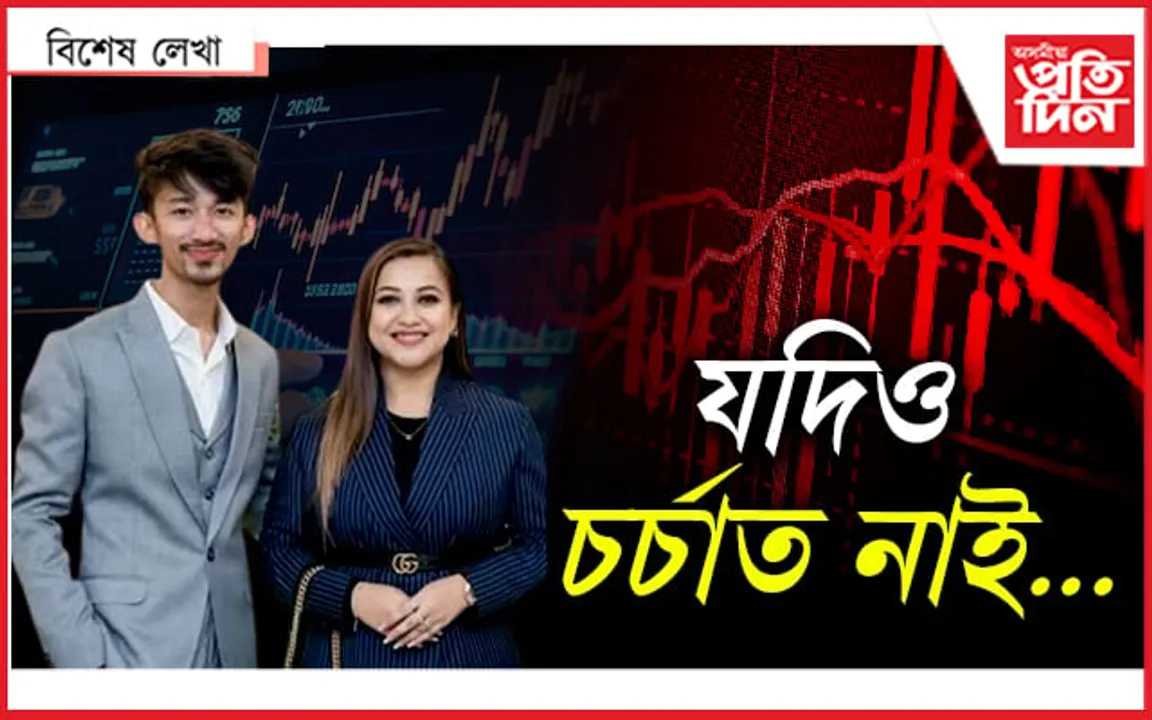 ট্ৰেডিং কেলেংকাৰীৰ গোচৰ, চুমি- বিশালৰ কি খবৰ...