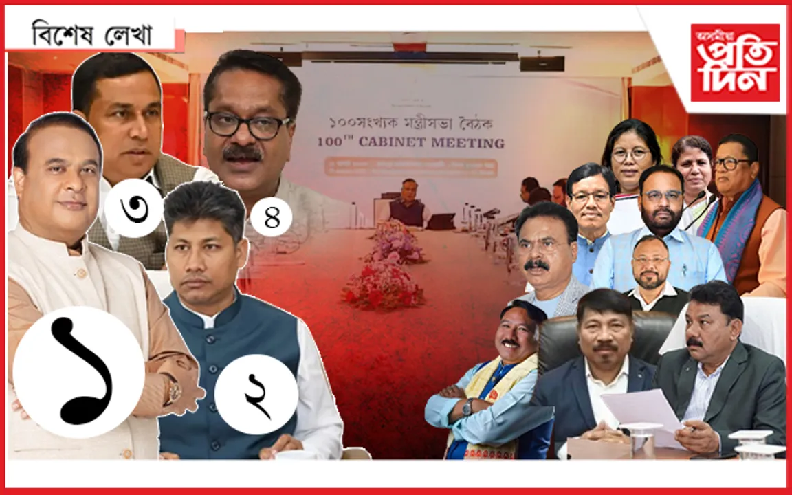 অসমত এতিয়া মন্ত্ৰী কেইজন?

