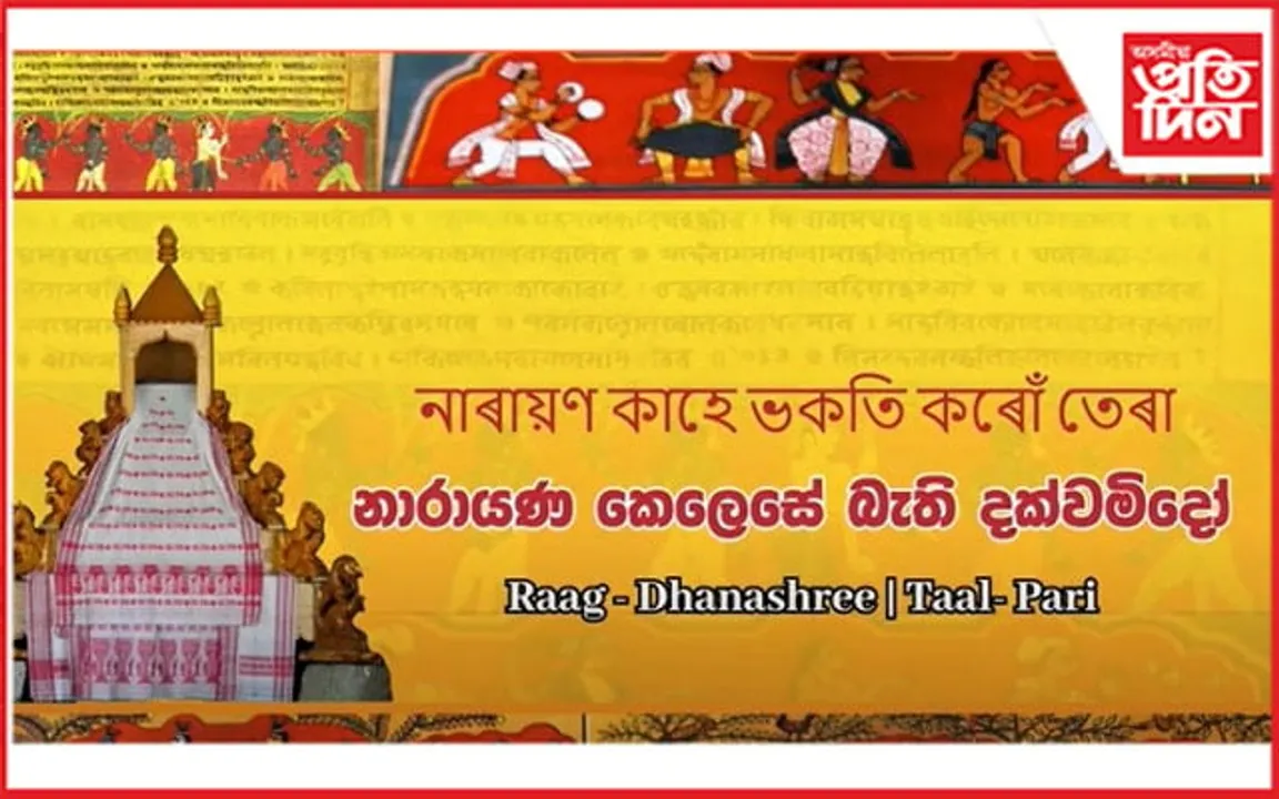 শ্ৰীলংকাত শ্ৰীমন্ত শংকৰদেৱৰ আবিৰ্ভাৱ তিথি পালনঃ সিংহলী ভাষাত বৰগীত পৰিবেশন