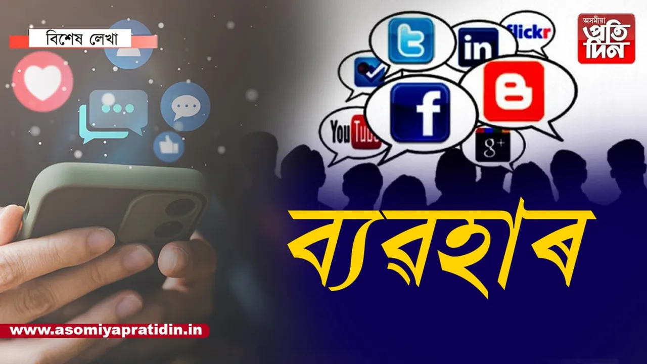 নেটিজেনৰ ভৱিষ্যত....