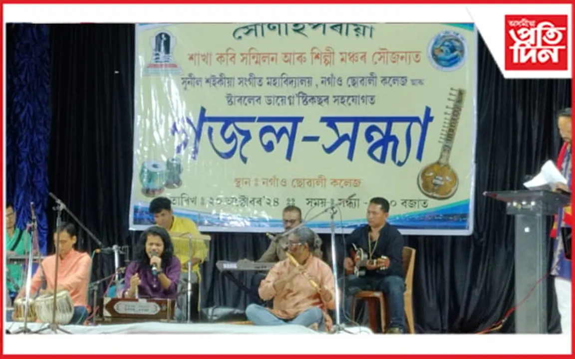 নগাঁও ছোৱালী মহাবিদ্যালয়ত গজল সন্ধ্যা সম্পন্ন...