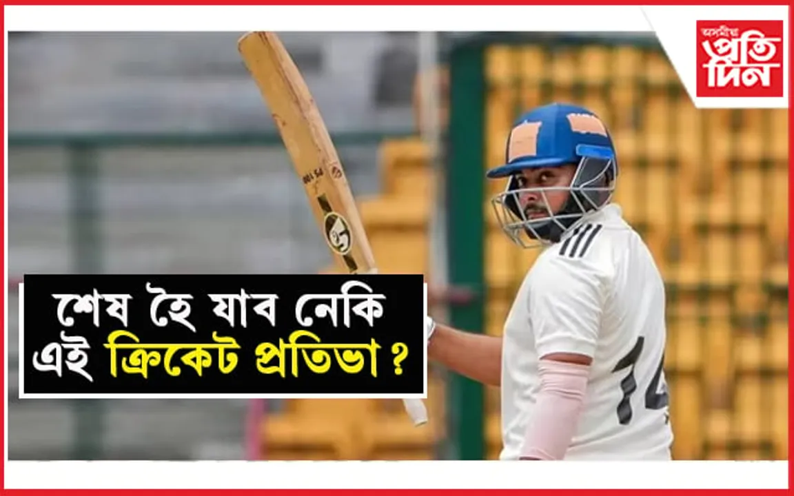 এসময়ত তুলনা হৈছিল শচীন, লাৰাৰ সৈতে, এতিয়া স্থান নাই ঘৰুৱা ক্ৰিকেটতো...