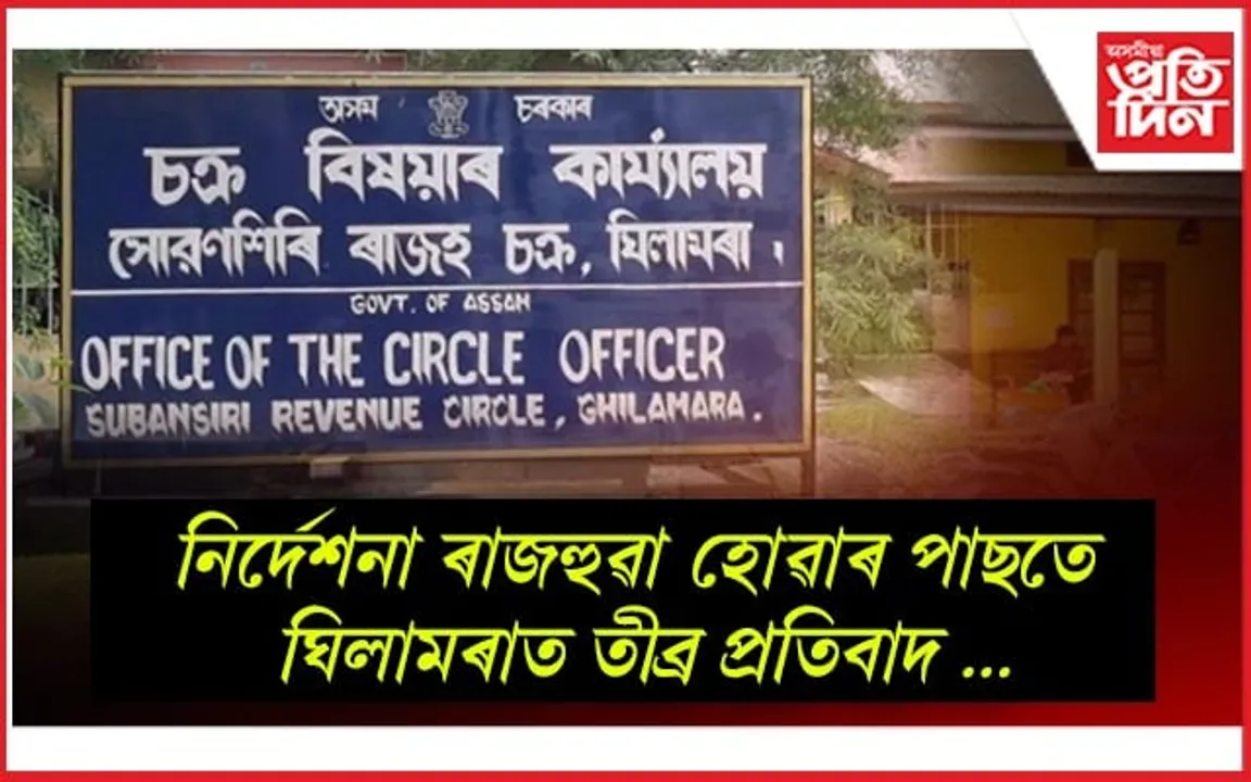 নিশ্চিহ্ন হ'ব সোৱণশিৰী ৰাজহ চক্ৰ...