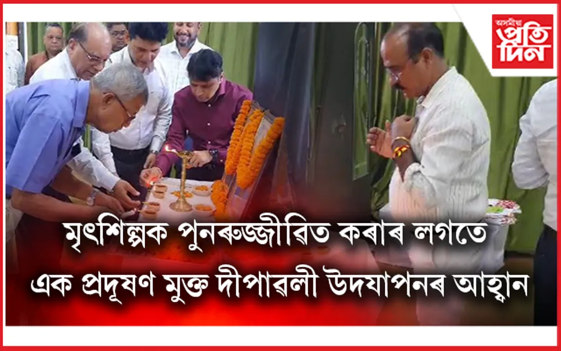মহানগৰীত লঘূ উদ্যোগ ভাৰতীৰ মাটিৰ চাকি বিতৰণ কাৰ্যসূচী সম্পন্ন