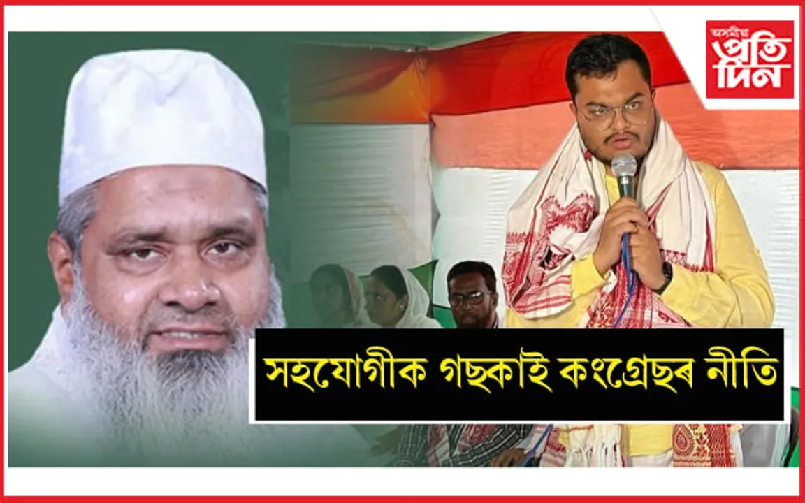 তাঞ্জিলক নবাব পাতিবলৈ পিছ দুৱাৰেদি কংগ্ৰেছ-AIUDF ৰ মিত্ৰতাৰ অভিযোগ BJP ৰ