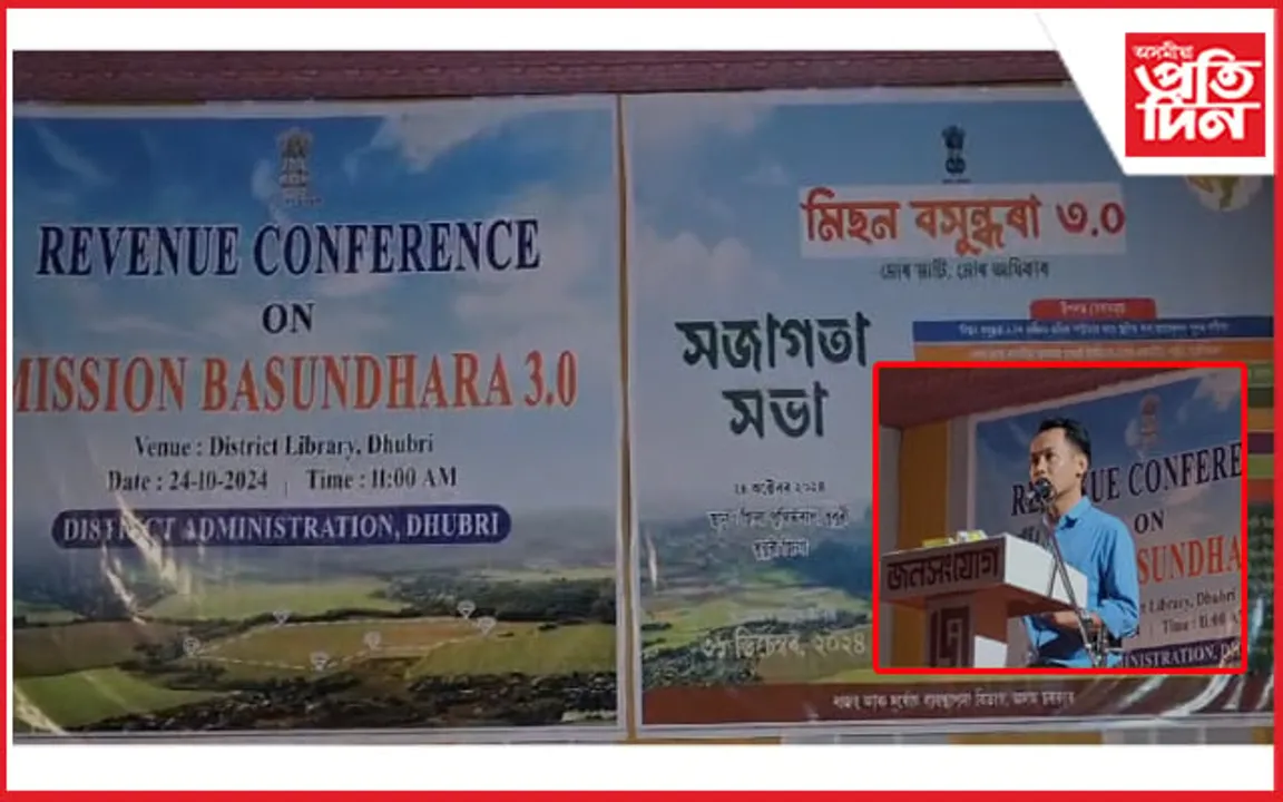 ধুবুৰীত মিছন বসুন্ধৰা ৩.০ সন্দৰ্ভত সজাগতা সভা