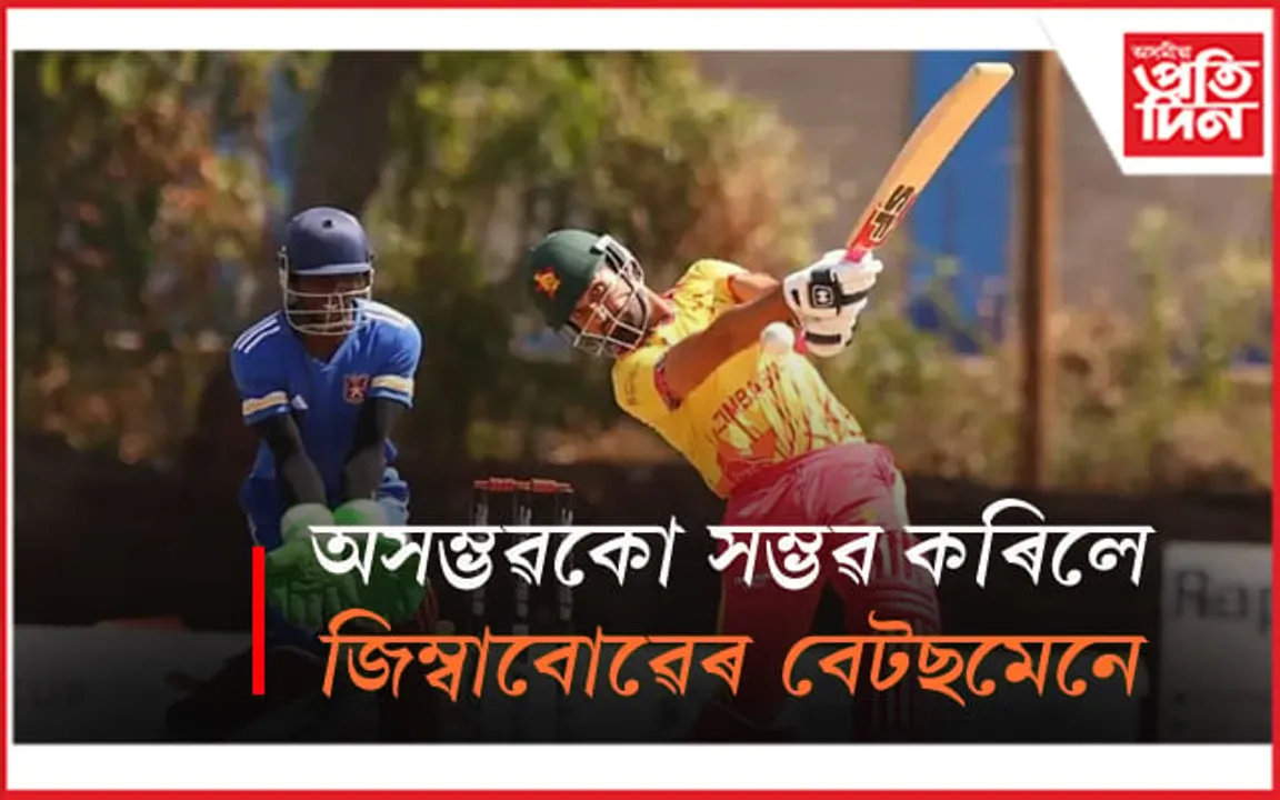 অবিশ্বাস্য অথচ সত্য, টি-২০ ত এটা ইনিংছতে ৩৪৪ ৰাণ...