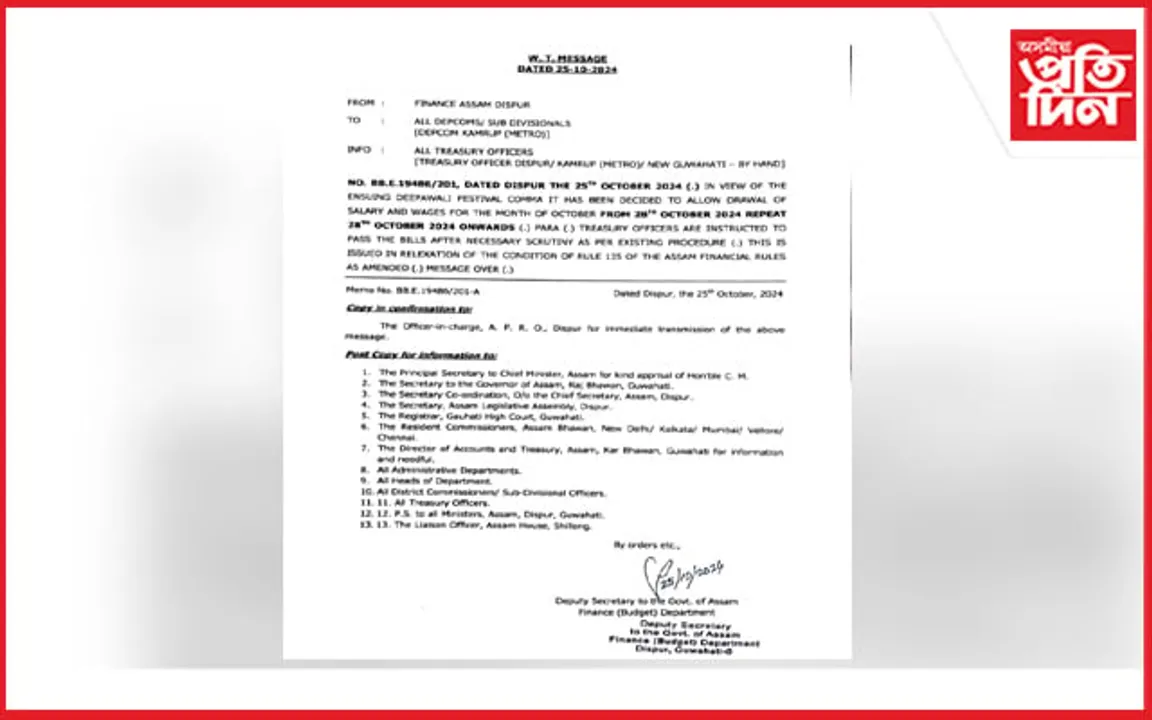 দীপাৱলীৰ পূৰ্বে ভাল খবৰ: ২৮ অক্টোবৰতে দৰমহা পাব ৰাজ্যিক কৰ্মচাৰীয়ে