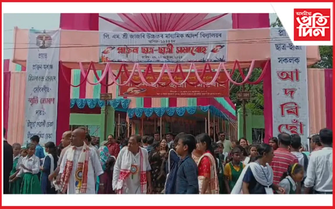 জাজৰি উচ্চতৰ মাধ্যমিক আৰ্দশ বিদ্যালয়ৰ প্ৰাক্তন ছাত্ৰ-ছাত্ৰী সমাৰোহ...