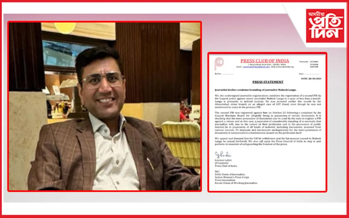 সংবাদিকৰ বিৰুদ্ধে দুবাৰকৈ এজাহাৰ দাখিল কৰা কাৰ্যক তীব্ৰ গৰিহণা ভাৰতীয় প্ৰেছ ক্লাবৰ...