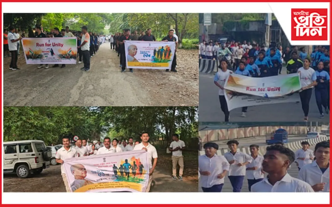 চিৰাং,আমিনগাঁৱত 'একতাৰ দৌৰ' কাৰ্যসূচী ৰূপায়ণ