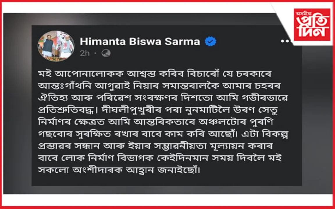 দীঘলীপুখুৰীৰ পাৰৰ পুৰণি গছ সমূহ নকটাৰ আশ্বাস মুখ্যমন্ত্ৰীৰ