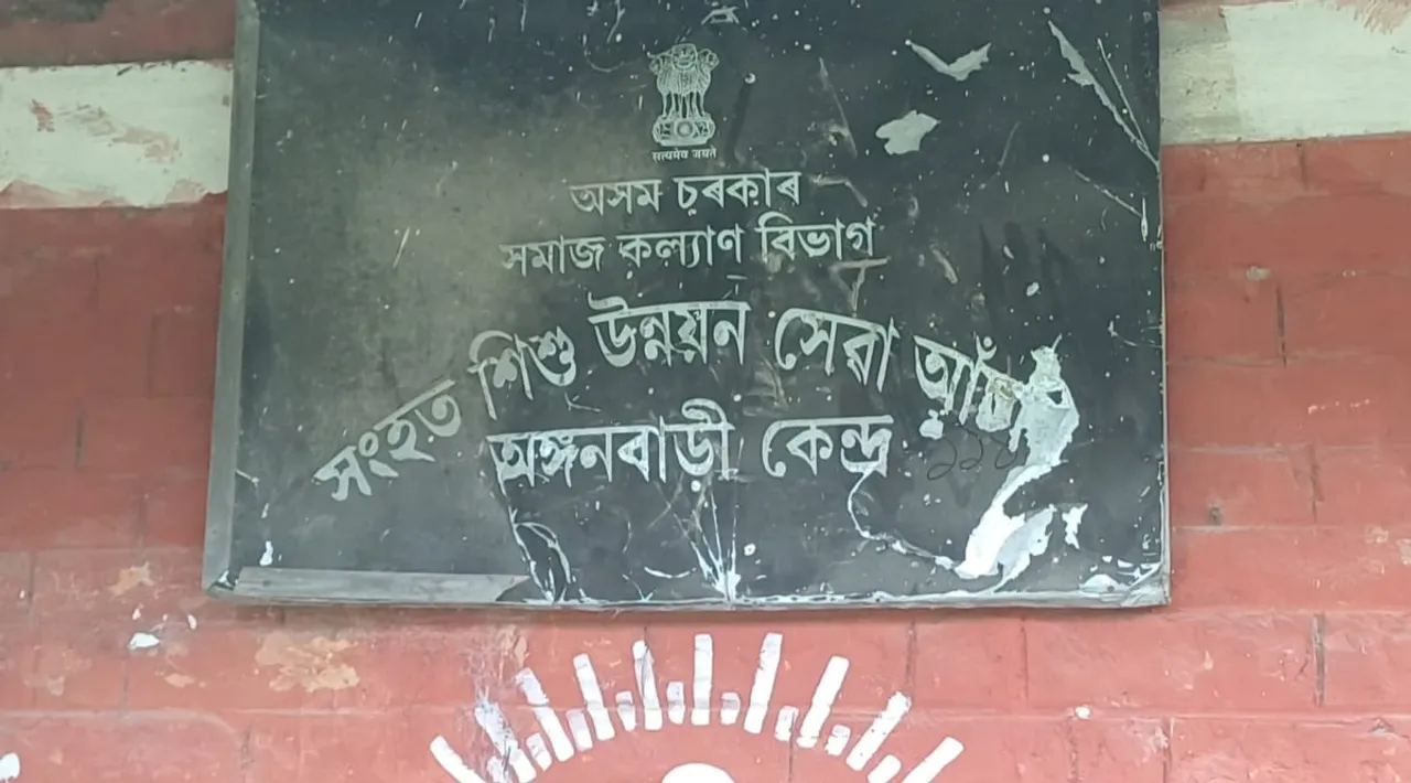 ইটাৰভিঠা গাঁৱৰ অংগনবাদী কেন্দ্ৰত ম্যাদ উকলি যোৱা শিশু খাদ্য বিতৰণ