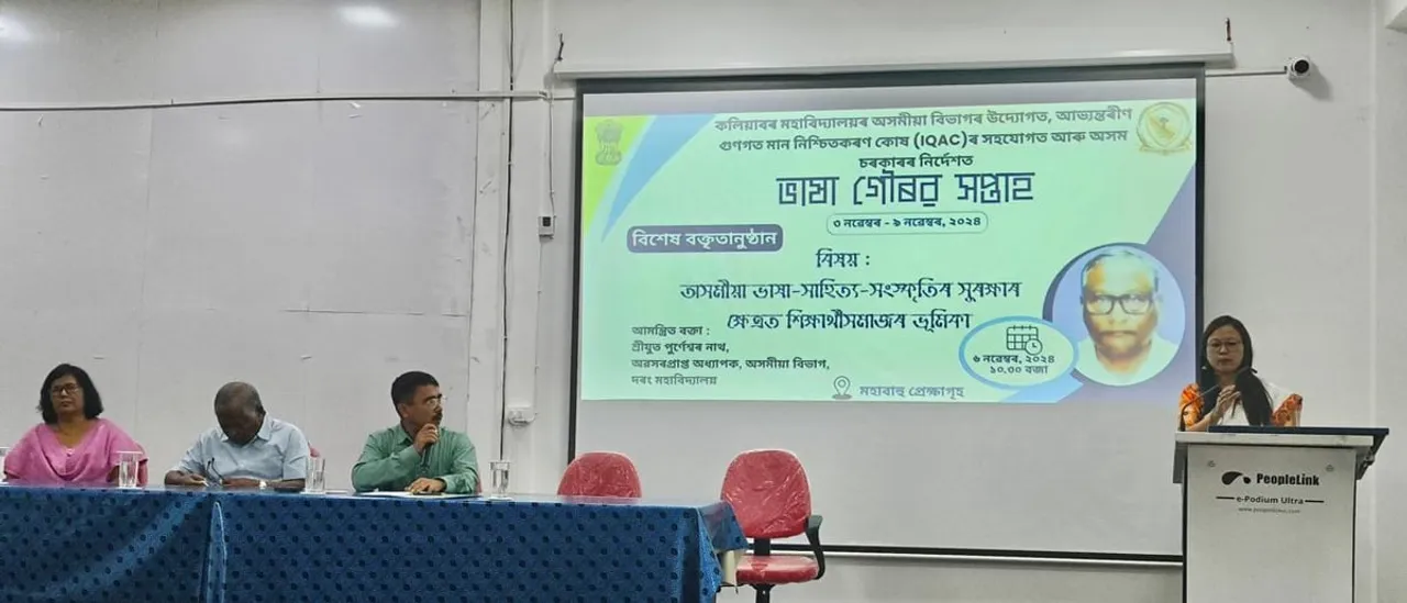 কলিয়াবৰ মহাবিদ্যালয়ত 'ভাষা গৌৰৱ' সপ্তাহৰ আনুষ্ঠানিক কাৰ্যসূচী উদযাপন