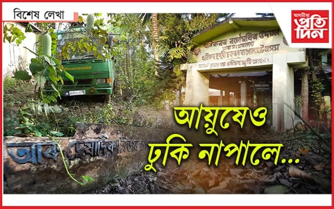 গুণাৰামক পাহৰিলো, ৰামদেৱক আদৰিলো...