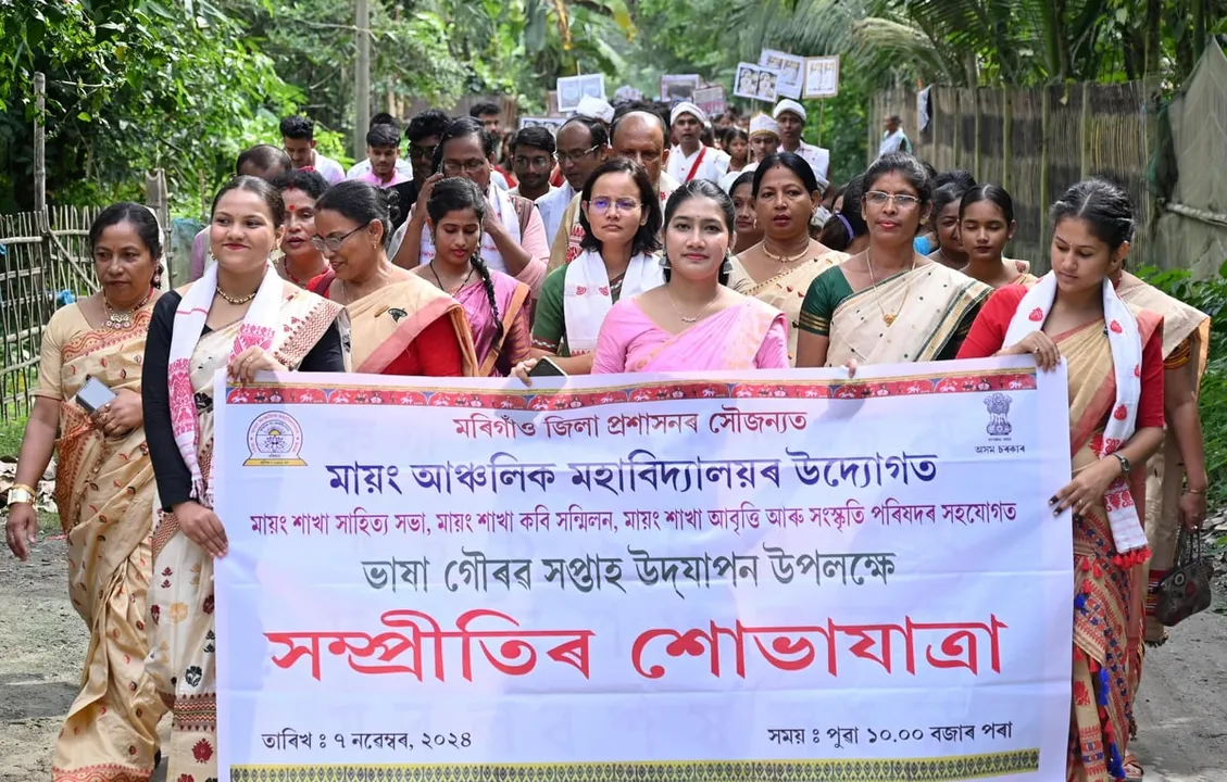 মায়ঙৰ পৰম্পৰাগত ৰজাৰ উপস্থিতিত ভাষা গৌৰৱ সপ্তাহ উপলক্ষে সম্প্ৰীতিৰ শোভাযাত্ৰা