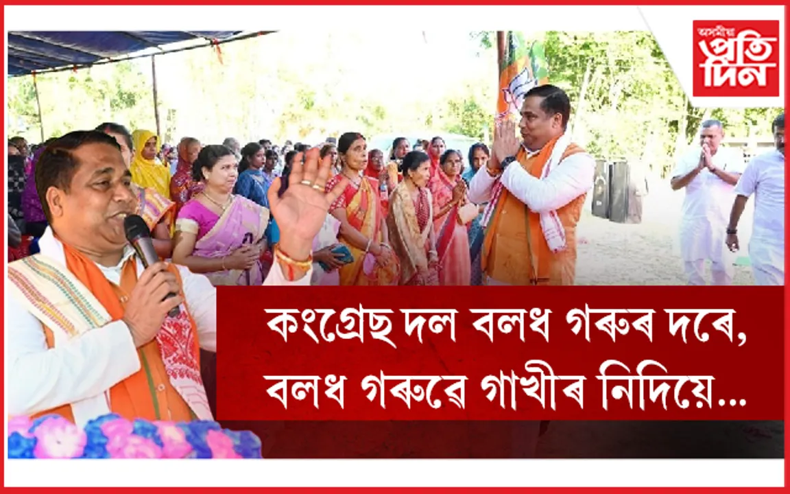 আপোনালোক চৰকাৰৰ লগত থাকিলেহে, আপোনালোকৰ উন্নয়ন হ’বঃ মন্ত্ৰী জয়ন্ত মল্ল...