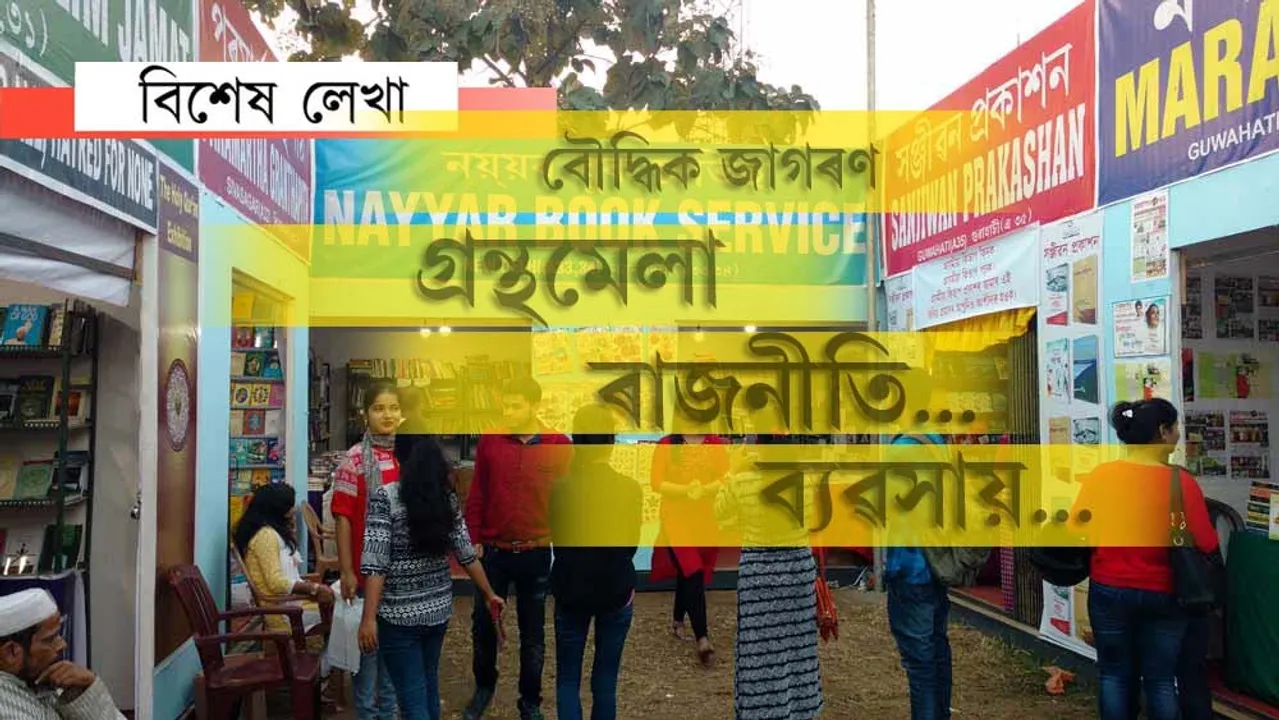 কিতাপৰ বিৰুদ্ধে চৰকাৰৰ এই শত্ৰুতা কিয়?