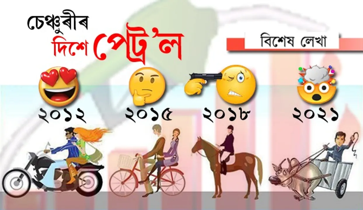 ১০০ লিটাৰ পেট্ৰ’ল কিনিলে এখন নেন’ উপহাৰ…!