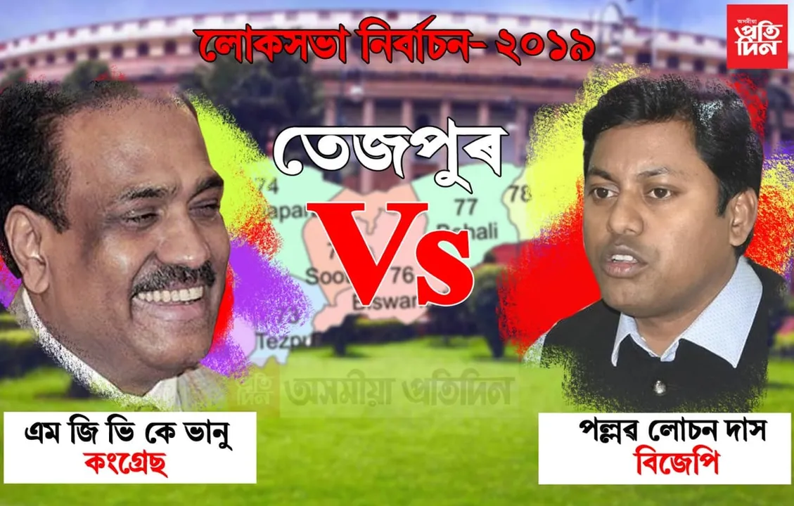 তেজপুৰত ৭৮ হাজাৰ ভোটত পিছ পৰি আছে ভানু…