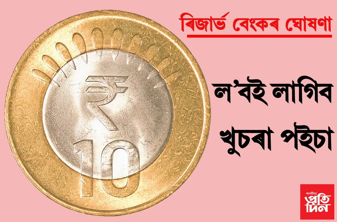 দেশত প্ৰচলিত সকলো মুদ্ৰাই বৈধঃ ৰিজাৰ্ভ বেংক…