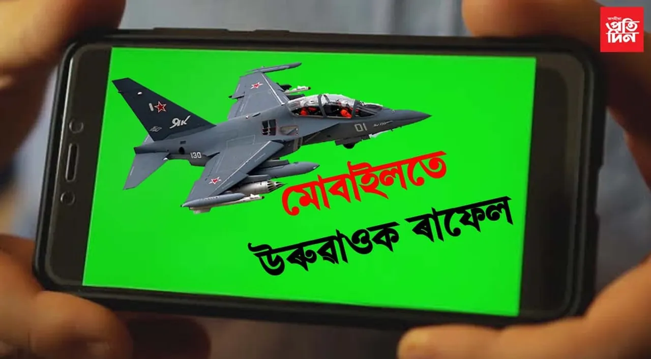 ভাৰতীয় বায়ু সেনাৰ সকলো যুঁজাৰু বিমান এতিয়াৰে চলাব পাৰিব আপুনিও!