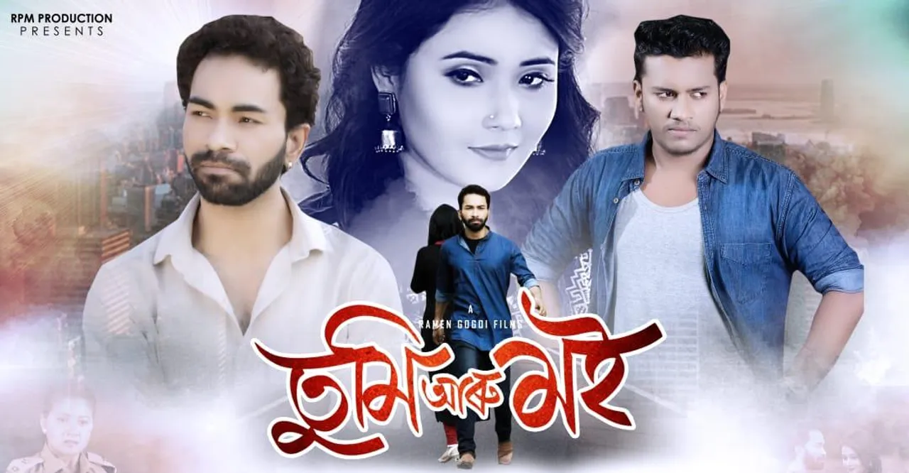 কোৰোনা ভাইৰাছৰ বাবে বন্ধ ৰাজ্যৰ ছবিগৃহঃ মুক্তি লাভ কৰাৰ পাছতে লোকচানৰ সন্মুখীন অসমীয়া ছবি “তুমি আৰু মই”…