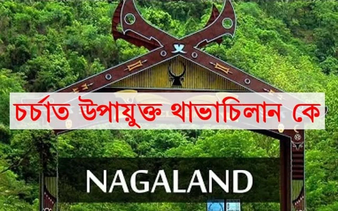 কোৰোনা মহামাৰীৰ বিৰুদ্ধে যুঁজিবলৈ অভিনৱ পদক্ষেপ নাগালেণ্ডৰ ম’ন জিলাৰ উপায়ুক্ত থাভাচিলান কেৰ