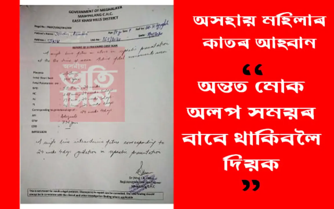 শ্বিলঙত আবদ্ধ হৈ থকা ৮ মহিয়া অন্তসত্বা মহিলাৰ আহ্বান- ‘ৰে’লযাত্ৰাৰ সময়লৈকে মোক ৰবলৈ অলপমান ঠাই দিয়ক’