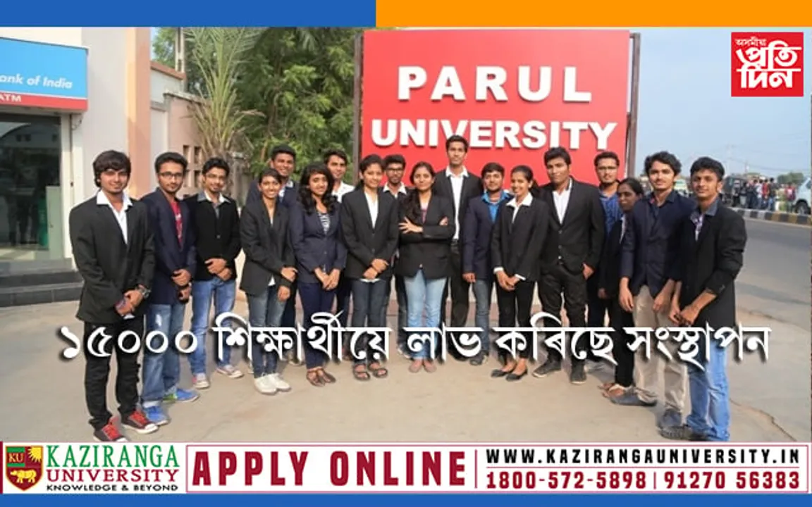 উচ্চ শিক্ষা প্ৰদানেই নহয়, সংস্থাপনতো গুৰুত্ব দিয়ে পাৰুল বিশ্ববিদ্যালয়ে…