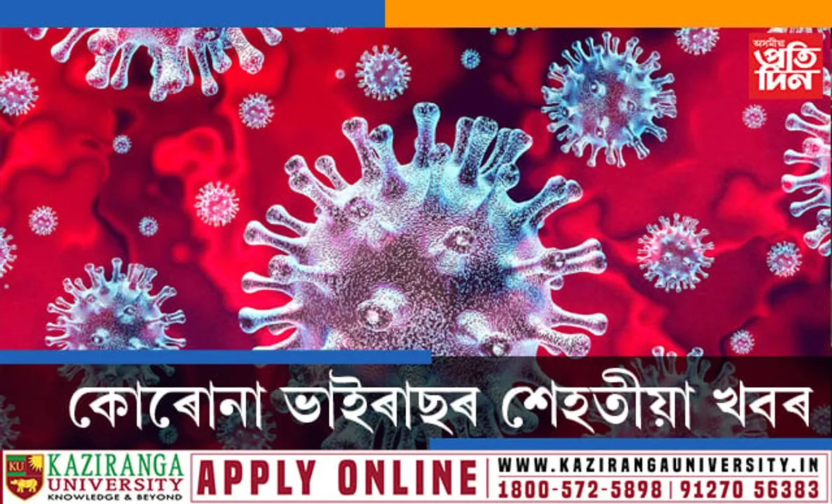 সৰ্বাধিকঃ যোৱা ২৪ ঘন্টাত ভাৰতত কোৰোনাত আক্ৰান্ত ১৪,৫১৬ গৰাকী