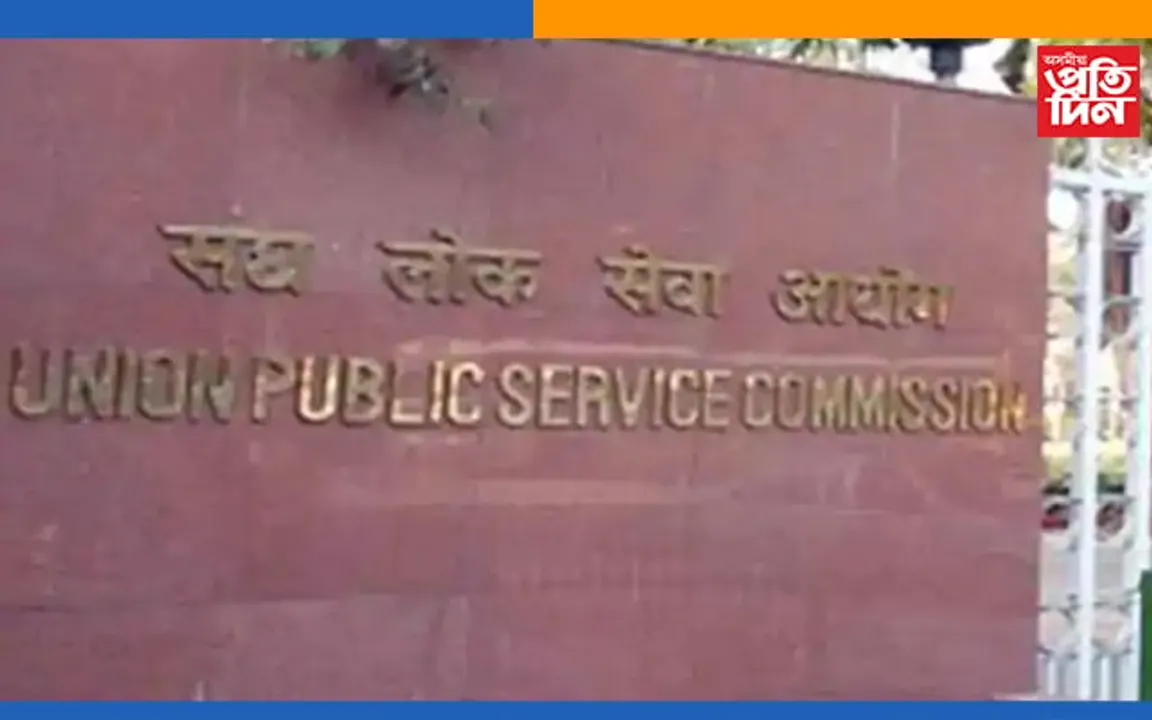 UPSC মেইনচ পৰীক্ষাৰ ফলাফল ঘোষণা