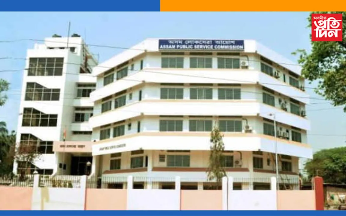 ২৬ মাৰ্চত অসম লোকসেৱা আয়োগৰ পৰীক্ষাঃ গুৰুত্বপূৰ্ণ নিৰ্দেশনা জাৰি...
