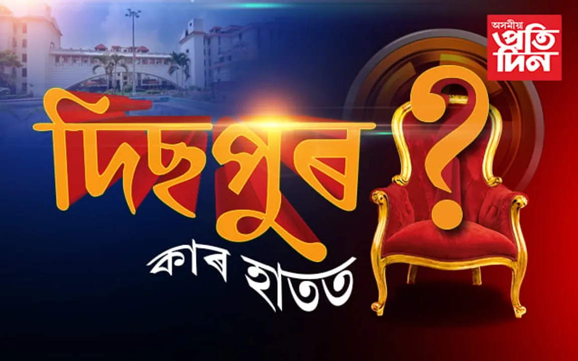 অসম বিধানসভা দ্বিতীয় পৰ্যায়ৰ নিৰ্বাচন : মহিলাই পৰিচালিত কৰিব ৫৫৬টা ভোটগ্ৰহন কেন্দ্ৰ…