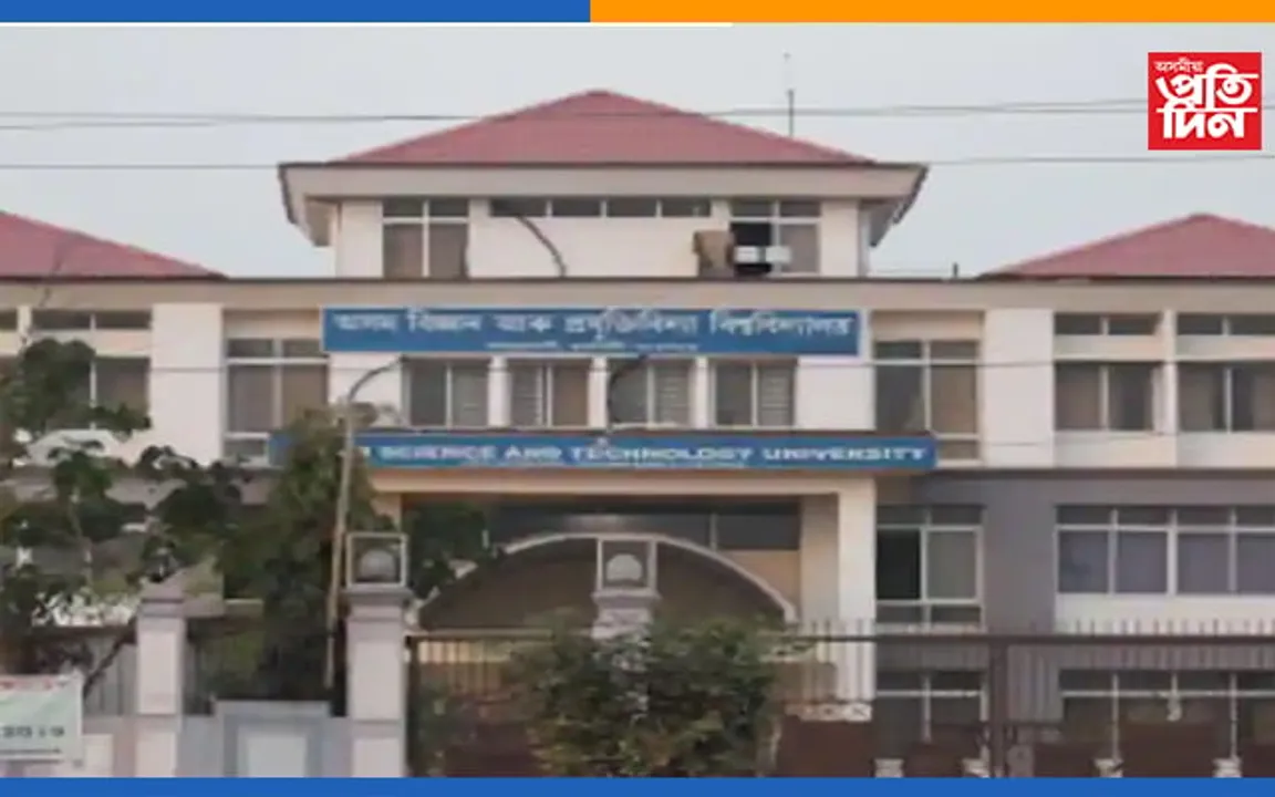 অসম বিজ্ঞান আৰু প্ৰযুক্তি বিশ্ববিদ্যালয়ৰ উপাচাৰ্যৰ দায়িত্ব প্ৰতাপ জ্যোতি সন্দিকৈক…