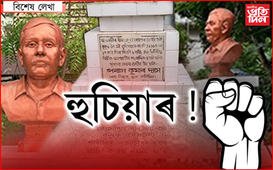 আকৌ পৰাগ দাসক হত্যা নকৰিব..