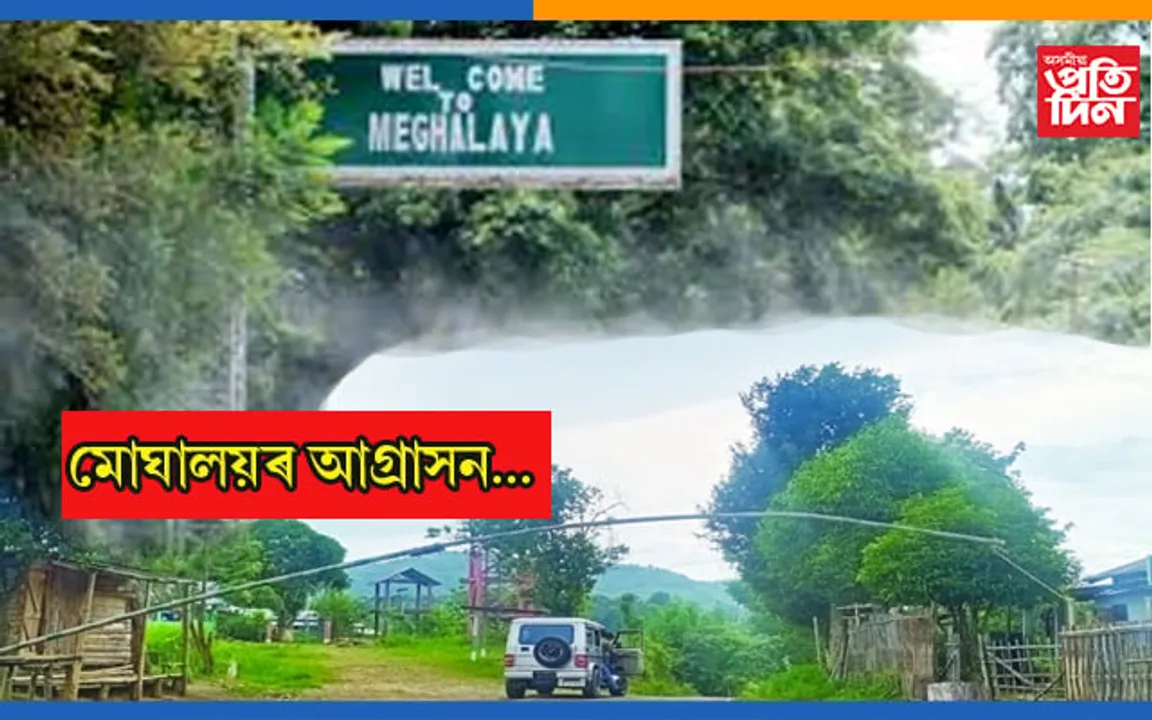 অসমৰ লোকে অসমৰ ভূমিতে নিৰ্মাণ কৰিব নোৱাৰে বাট-পথঃ মেঘালয়ে দখল কৰিবলৈ লোৱা ভূমি পৰিদৰ্শন বিধায়িকা নন্দিতা দাস, জিলা উপায়ুক্তৰ