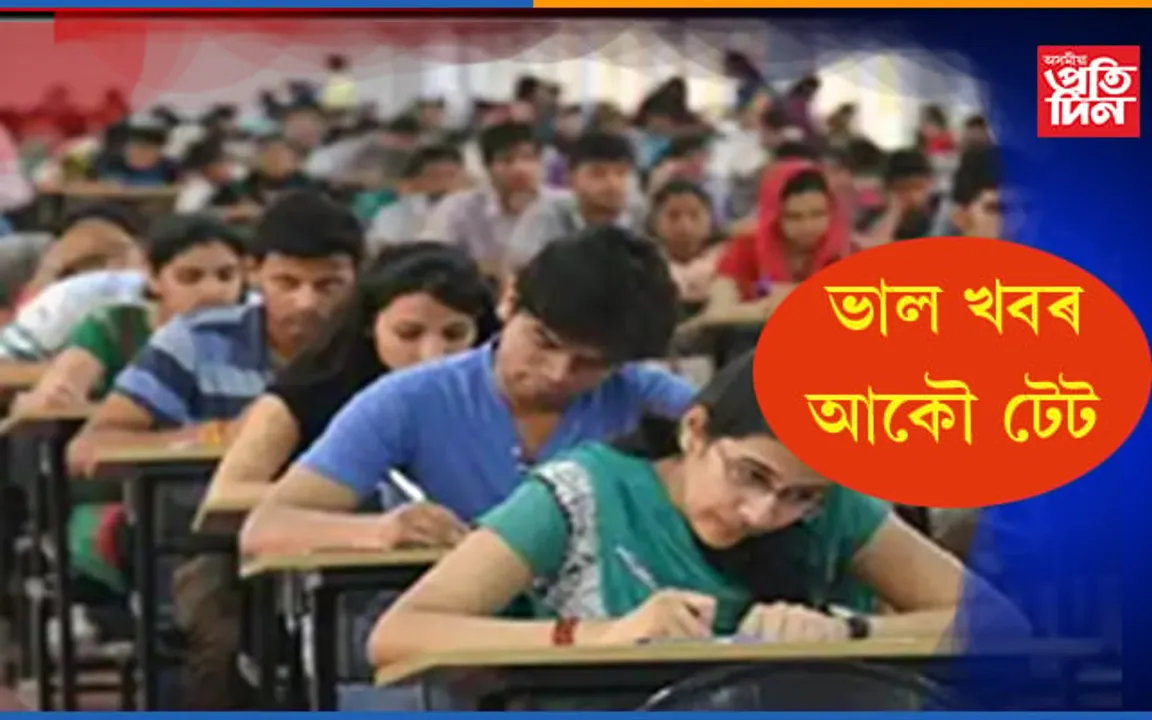 টেট পৰীক্ষা, উচ্চ মাধ্যমিক বিদ্যালয়ক উচ্চতৰ মাধ্যমিকলৈ উন্নীতকৰণকে ধৰি অনেক গুৰুত্বপূৰ্ণ বিষয় সামৰি শিক্ষামন্ত্ৰীৰ সংবাদ মেল..