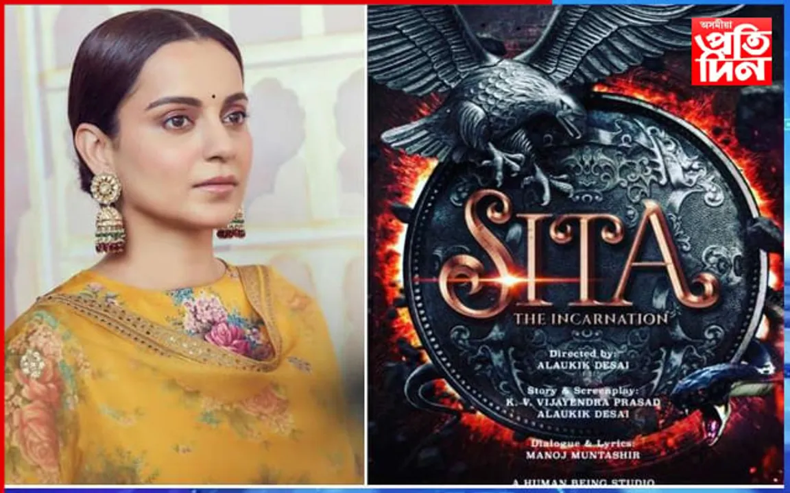 কৰীণা আউট কংগনা ইনঃ সীতা চৰিত্ৰৰ বাবে চূড়ান্ত হ’ল অভিনেত্ৰী..