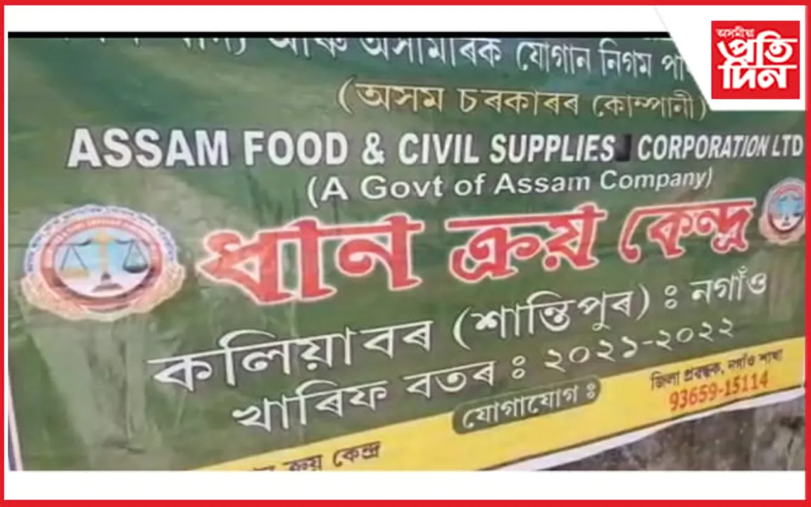 চৰকাৰী ধান ক্ৰয় কেন্দ্ৰত মধ্যভোগীৰ দপ-দপনি : থলুৱা কৃষকক ৰাম ঠগন কৃষি বিভাগৰ…