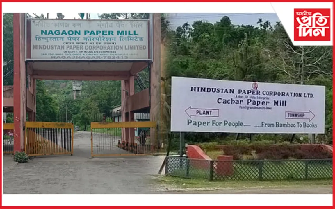 পানীৰ দৰত বিক্ৰী হ’ব অসমৰ দুই কাগজ কলৰ পাহৰসম সম্পত্তিঃ JACRU ৰ তীব্ৰ প্ৰতিবাদৰ হুংকাৰ…