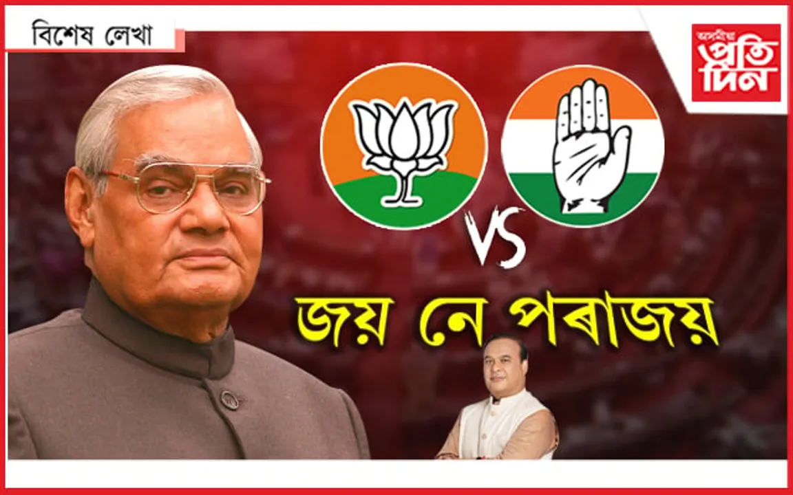 ৰাজ্যসভা নিৰ্বাচন: কোন জিকে, কোন হাৰে আমাৰ কি আহে যায়…