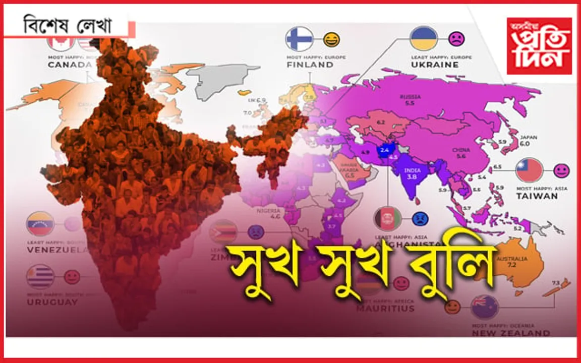 সুখী নহয়, আমি অসুখী…